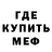 Меф мука Unjynxed