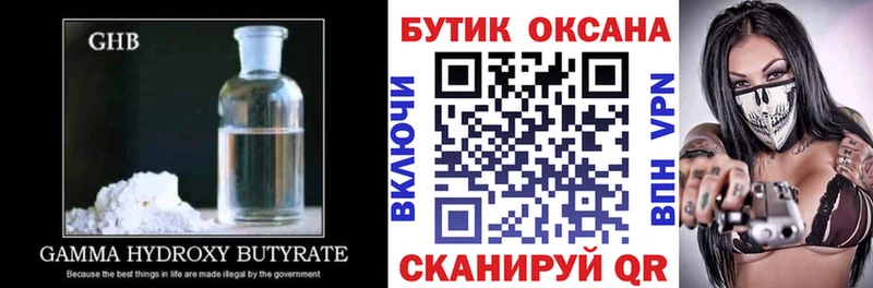 Бутират бутандиол продажа наркотиков Усолье